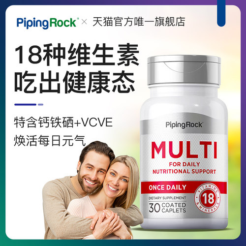 PipingRock 复合多维营养片 30片多种维生素综合男士女士专用