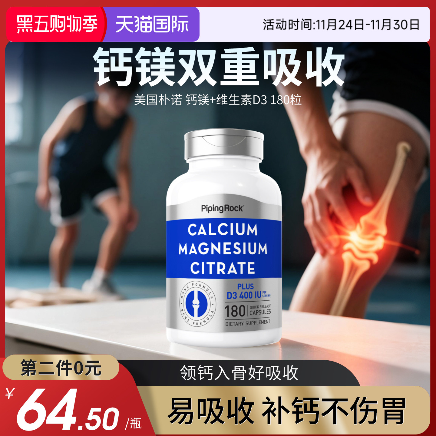 囤货链接钙钙镁VD胶囊180粒