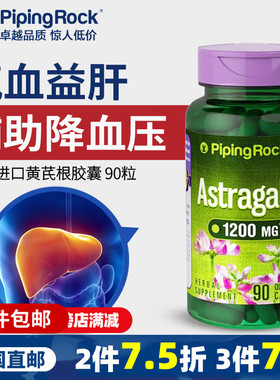 朴诺黄芪精口服胶囊 成人好气色辅助降血压肝脏健康