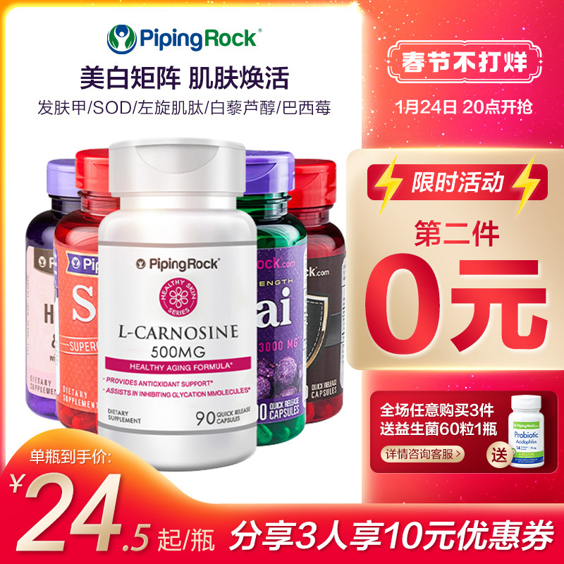 正品美白全身丸抗糖丸葡萄籽玫瑰果肌肽SOD超氧化歧化酶 去黄口服