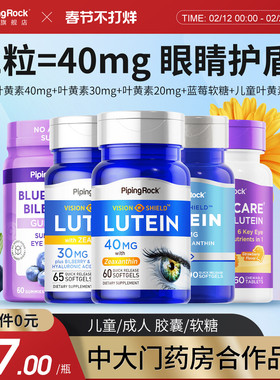 美国朴诺进口叶黄素胶囊高含量成人青少年蓝莓儿童专利护眼旗舰店