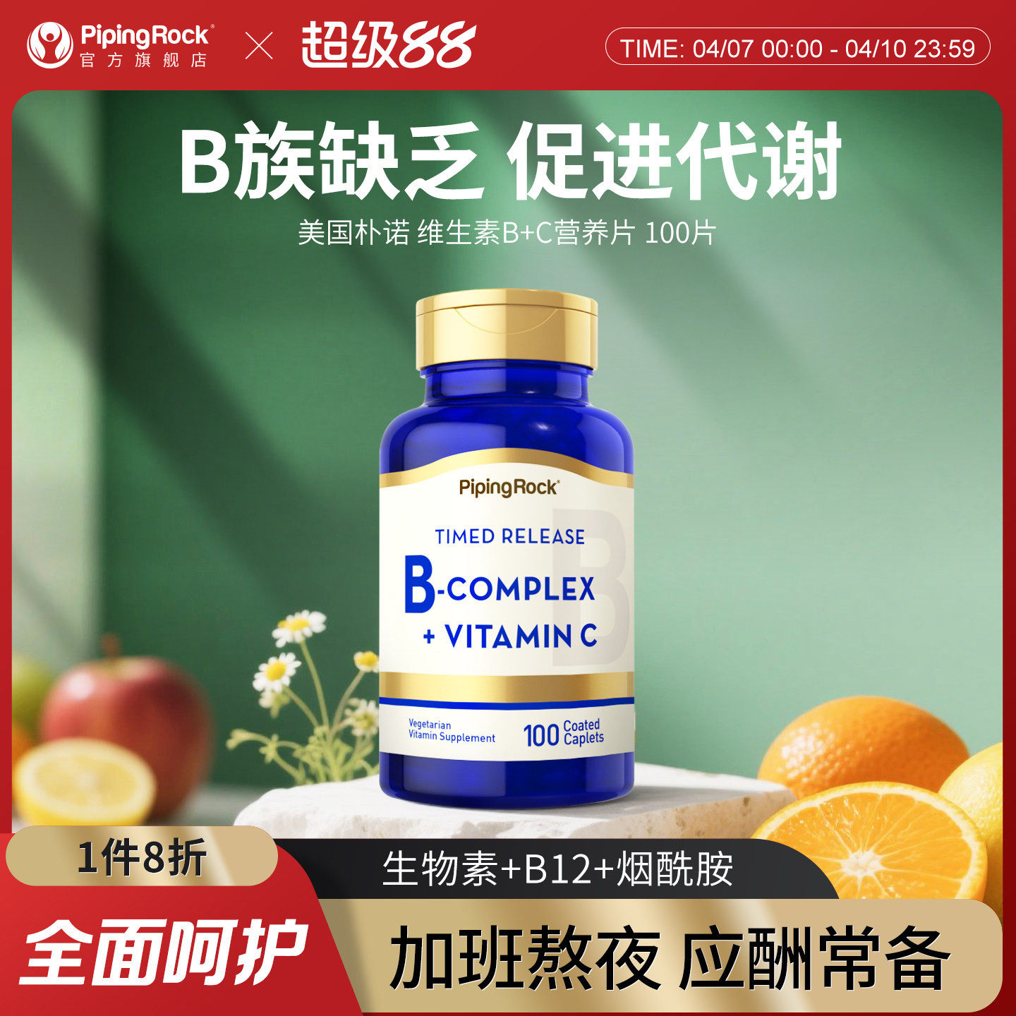 朴诺维B族+c片复合维生素促进代谢VB群维生素B6 B2 B12叶酸片