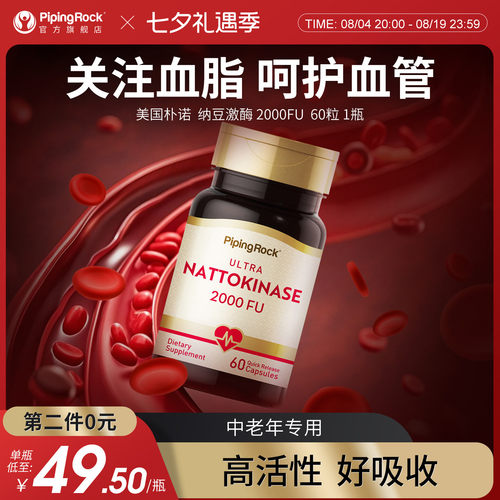 美国朴诺纳豆激酶胶囊红曲