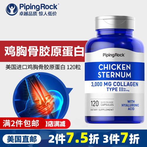 鸡胸胶原蛋白PipingRock