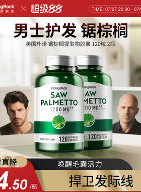 朴诺锯棕榈胶囊dht阻断剂头发健康前列夜尿男士锯叶棕果实提取