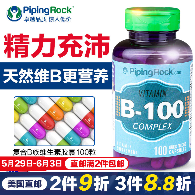 美国进口复合维生素b族b12 维生素b2片vb3维生素b6片祛痘闭口肌醇