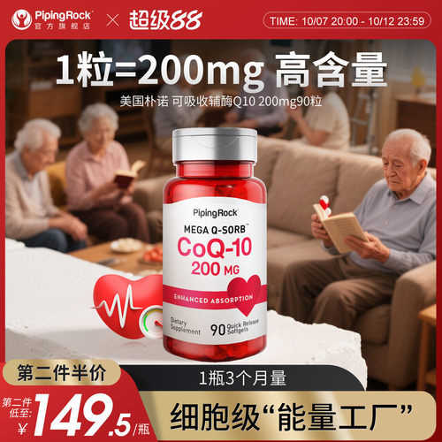 200mg高含量辅酶备孕/护心脏
