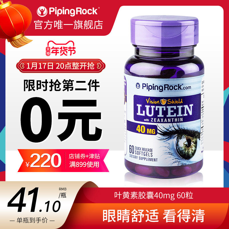 bt美国进口朴诺小分子叶黄素40mg蓝莓素脂高含量大人儿童保健品