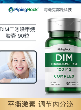 DIM补剂二吲哚基甲烷 平衡雌激素调节内分泌增生乳腺保健品