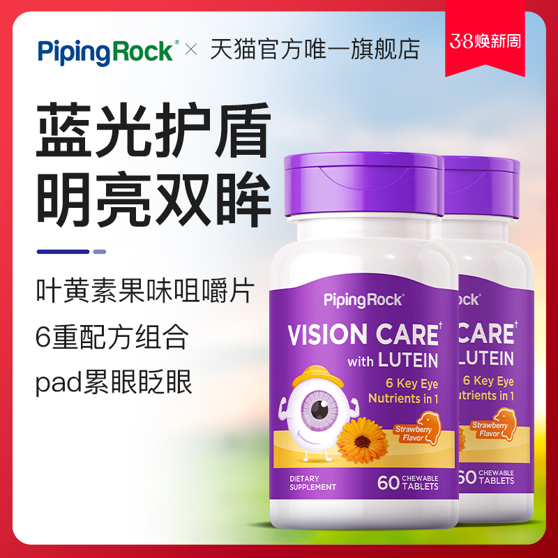 进口儿童青少年叶黄素2瓶