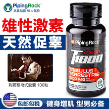 朴诺刺蒺藜皂甙胶囊 睾丸酮雄性激素补充促睾酮素男性促睾保健品