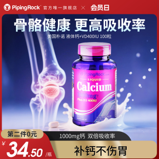 b美国朴诺液体钙维生素D3青少年成长成年中老年补钙腿不疼旗舰店