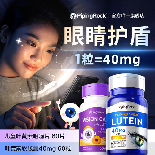 朴诺0糖叶黄素40mg进口部分临期