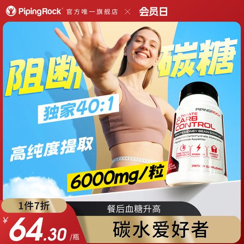 淀粉酶吸收白芸豆提取物