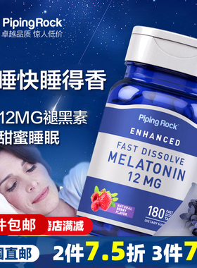 褪黑素12mg180粒咀嚼片退黑素sleepwell睡眠糖