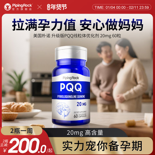 朴诺pqq线粒体优化吡咯并喹啉醌