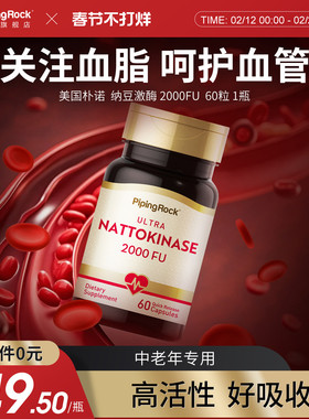 美国朴诺纳豆激酶胶囊纳豆精菌进口高活性2000FU非日本红曲片