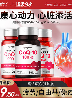 美国朴诺进口辅酶q10软胶囊200mg可吸收保健品Q十素心ql0非PQQ