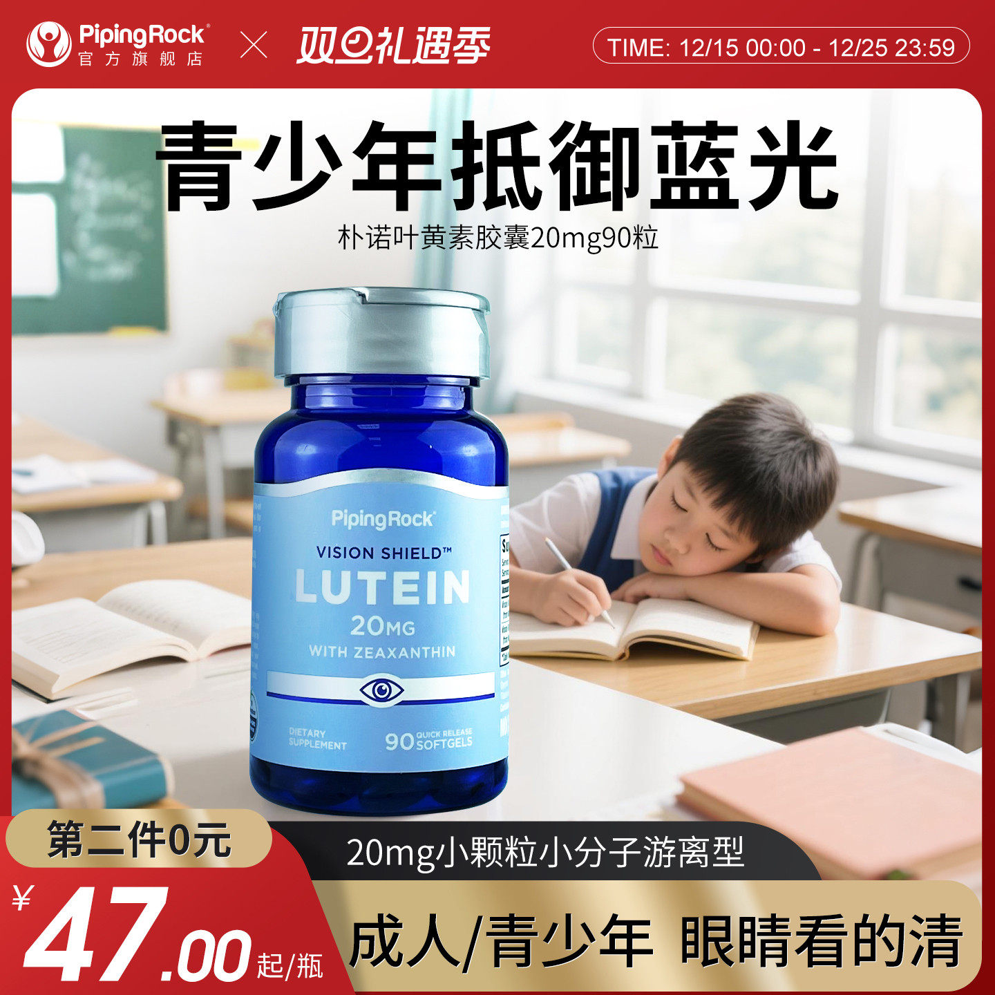 朴诺叶黄素0糖90粒第二件0元