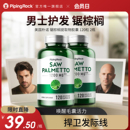 樸諾鋸棕櫚膠囊dht阻斷劑頭發(fā)健康前列夜尿男士 鋸葉棕果實(shí)提取