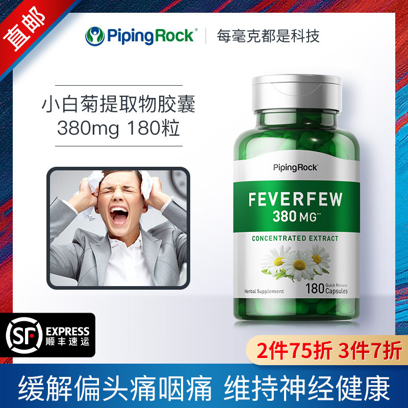 美国进口朴诺偏头疼天然小白菊提取物胶囊 神经头晕头痛咽片保健