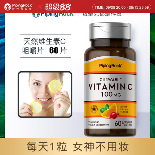 进口高含量Vc咀嚼片60片