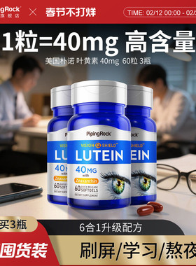 [3瓶]美国朴诺叶黄素40mg儿童大人蓝莓素脂护眼片眼睛舒适青少