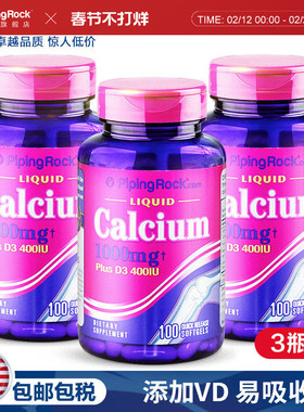 P【3瓶】液体钙片碳酸钙产品女性青少年学生补钙 男青年钙片加VD