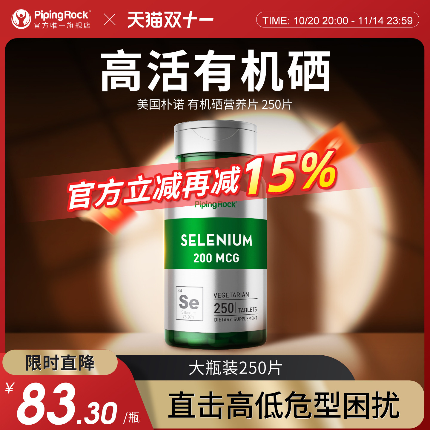 250美国硒片补硒正品胶囊硒元素
