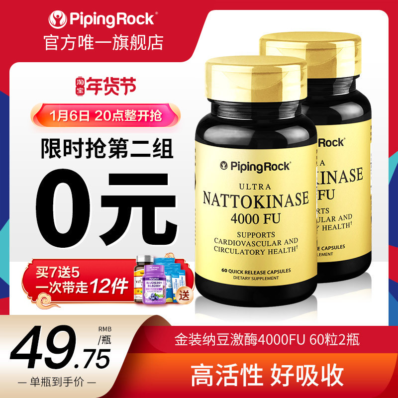 【2瓶】朴诺纳豆激酶胶囊纳豆精菌进口高活性4000FU非日本红曲片