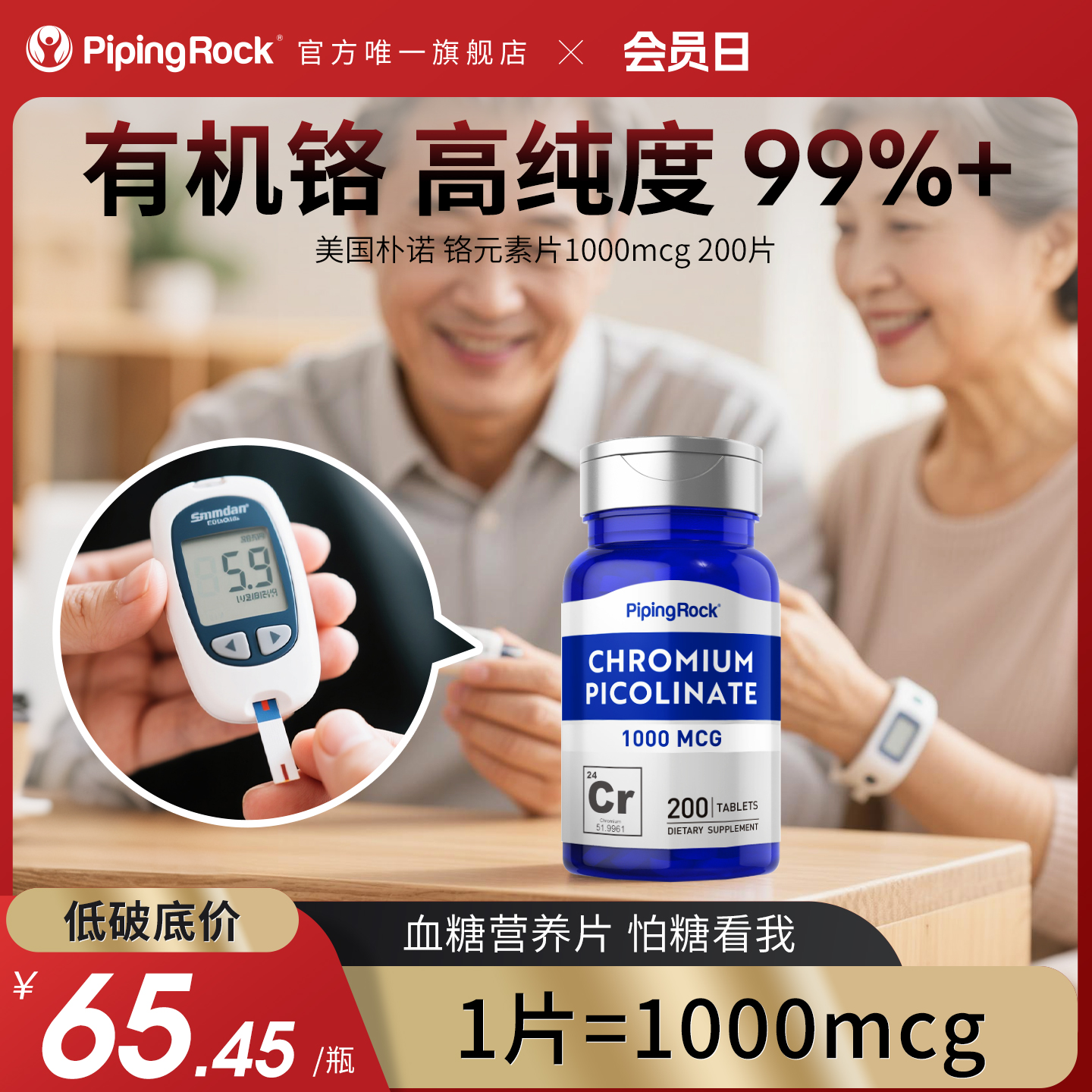 美国朴诺血糖糖酵母三价铬元素片