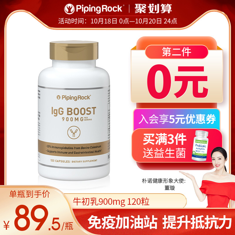牛初乳胶囊大人儿童乳铁蛋白免疫球蛋白干扰素提高免疫力增强体质
