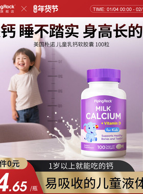 朴诺0糖钙镁锌儿童青少年宝宝钙婴幼儿钙液体钙镁VD成长乳钙