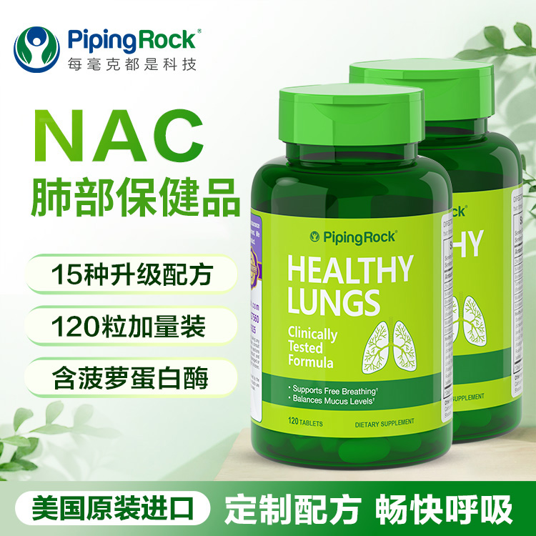 2瓶美国朴诺NAC 菠萝蛋白酶 肺部保健品槲皮素辅助清咽