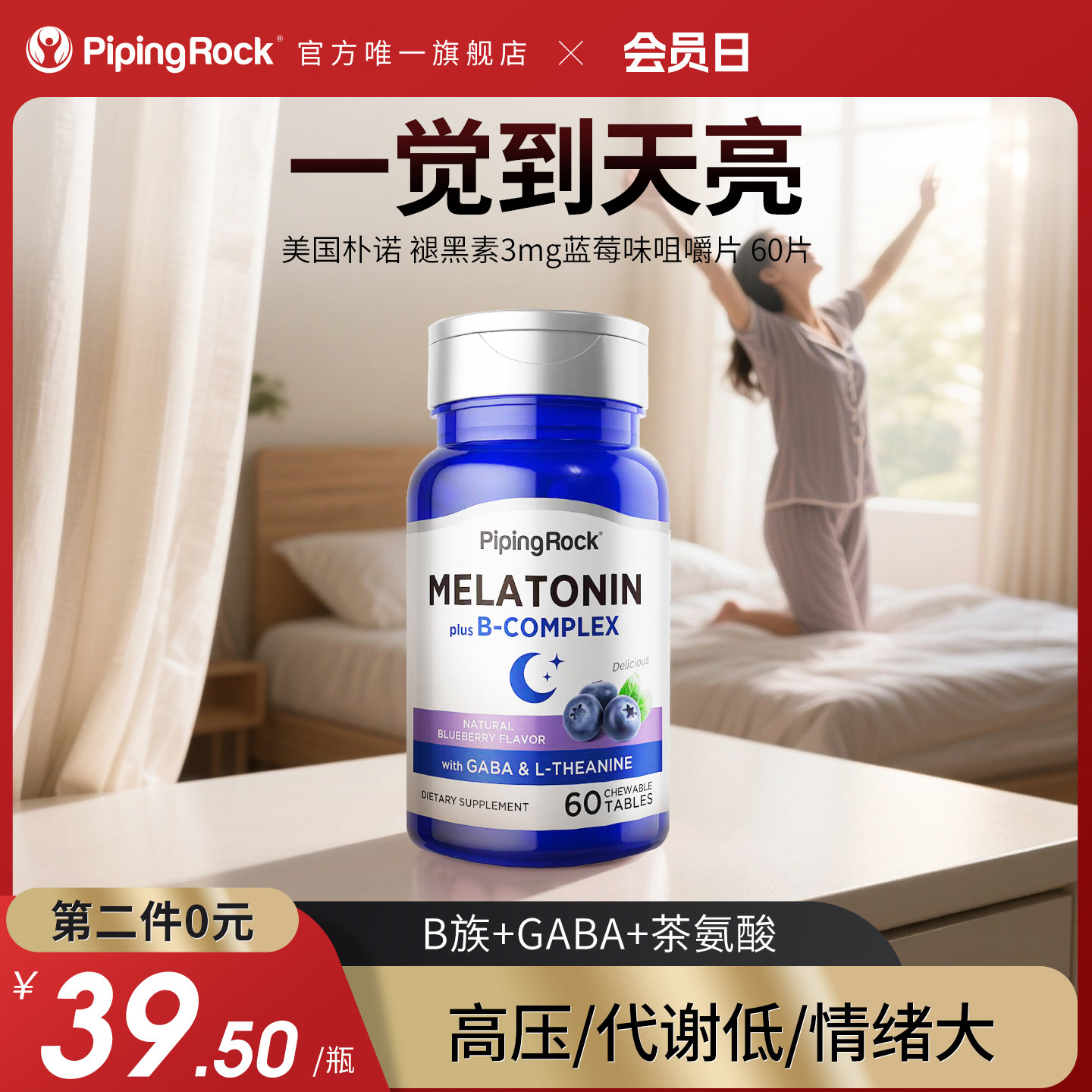朴诺原装进口复合植物舒压安眠gaba助眠褪黑素睡眠片入眠