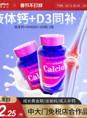 【2瓶】液体钙补钙青少年大学生维生素VD3男大人钙片碳酸钙易吸收