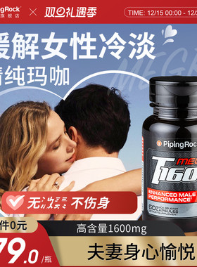 bt玛咖进口秘鲁黑玛卡浓缩粉片补品胶囊男女冷淡肾保健品马卡