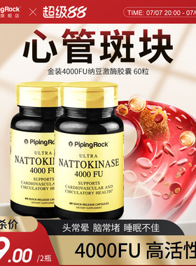 【2瓶】朴诺纳豆激酶胶囊纳豆精菌进口高活性4000FU非日本红曲片