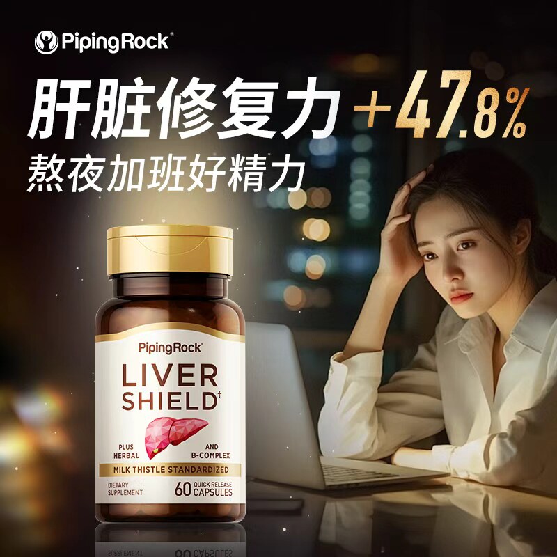 水飞蓟姜黄素B族复合胶囊