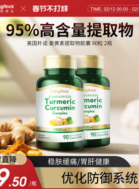 美国姜黄素提取物1000mg黑胡椒精华胶囊姜黄粉turmeric非mitoq