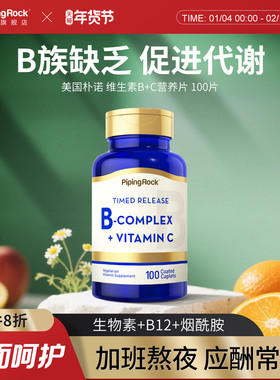 朴诺维B族+c片复合维生素促进代谢VB群维生素B6 B2 B12叶酸片