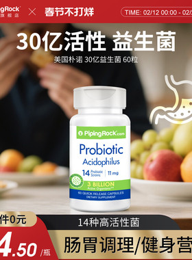 朴诺肠道益生菌粉胶囊大人肠胃乳酸菌片益生元舒畅保健食品临期