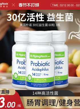 美国朴诺肠道益生菌粉胶囊大人肠胃乳酸菌片益生元舒畅部分临期