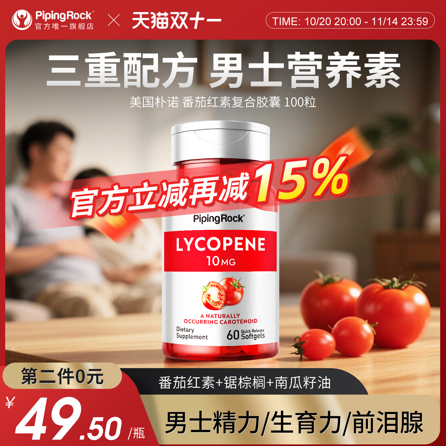 美国进口10mg番茄红素软胶囊