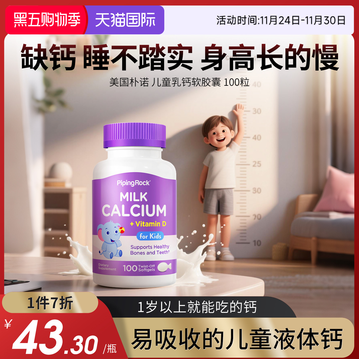 朴诺高效补钙安全放心