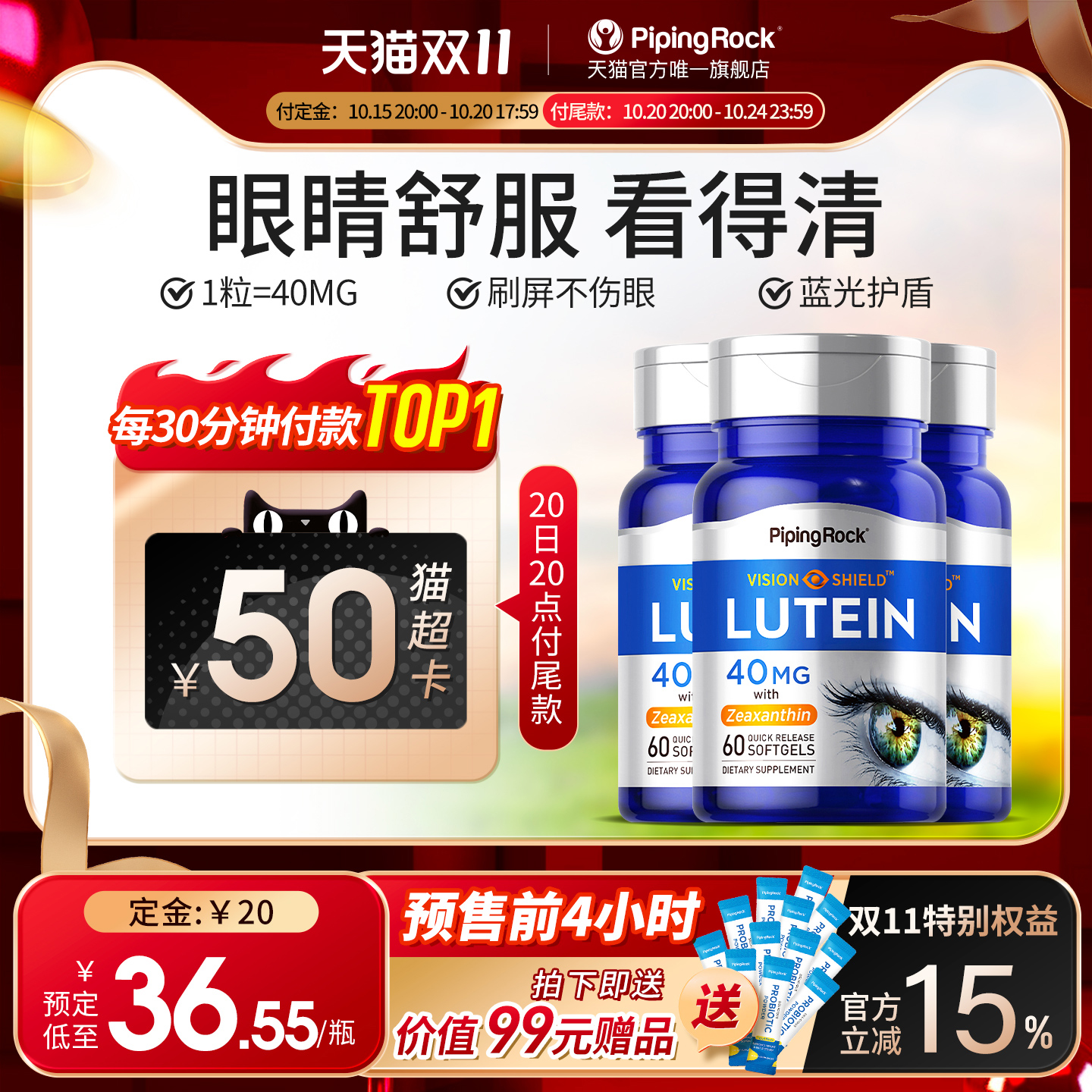 40mg3瓶装朴诺叶黄素护眼胶囊