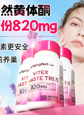 进口圣洁莓卵巢保养内调非大豆异黄酮天然黄体酮平衡经事备孕3瓶