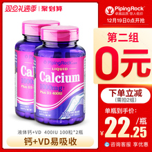 59元包邮 PipingRock  液体钙软胶囊100粒*2瓶*2