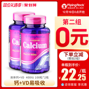 59元包邮 PipingRock  液体钙软胶囊100粒*2瓶*2