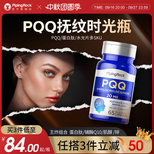 PQQ焕龄驻颜细胞级线粒体